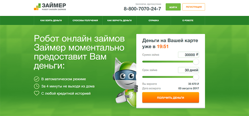 МФО Займер в Киришах